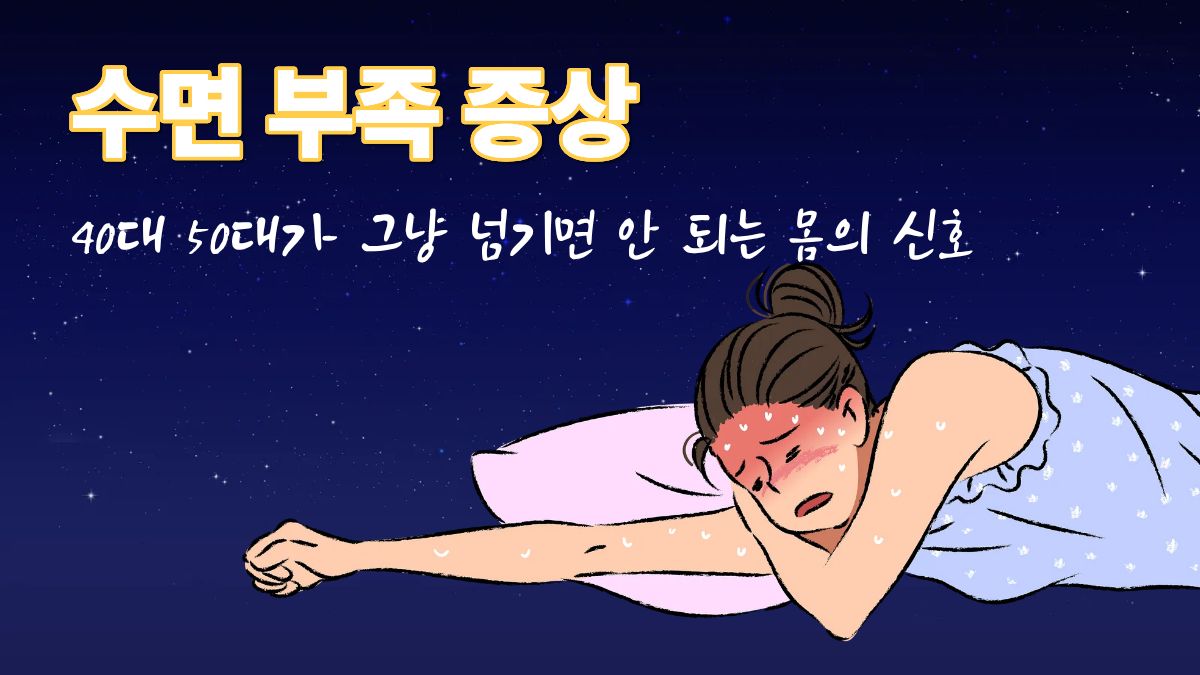 수면 부족 증상