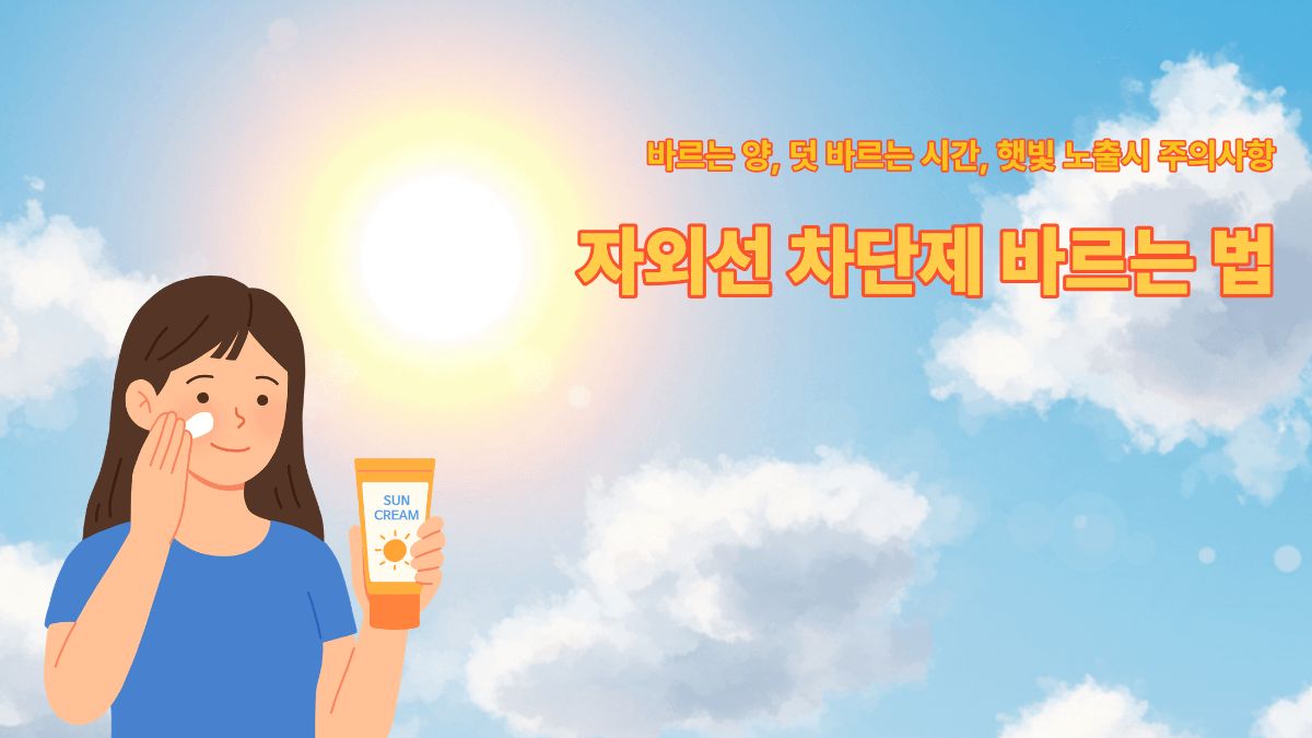 자외선 차단제